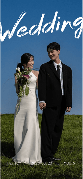결혼의 초안
