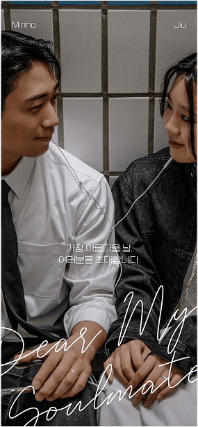 나의 소울메이트에게